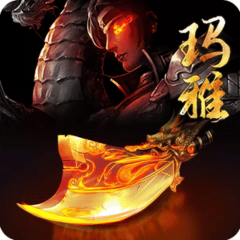 天火玛雅 代儲值 - 台灣遊戲遊戲代儲商品圖片，提供快速安全的遊戲點數儲值服務
